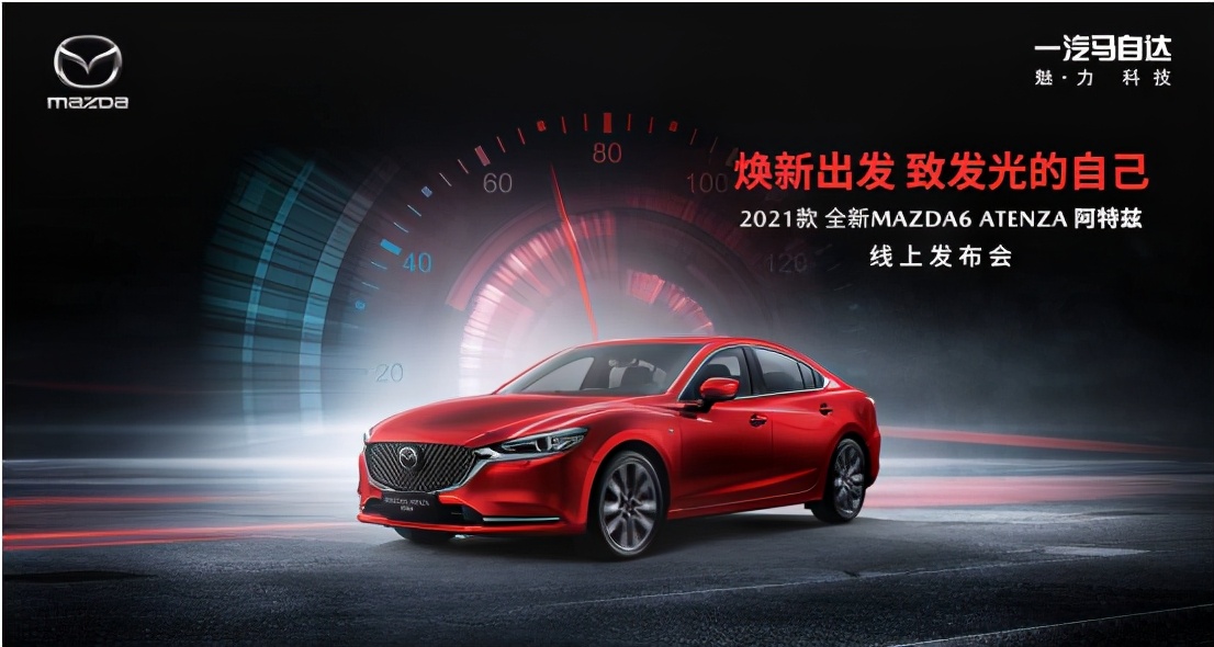 2021款全新MAZDA6 ATENZA阿特兹正式上市