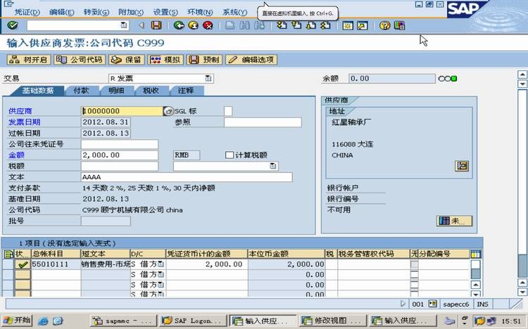 SAP Payment Terms 付款條件