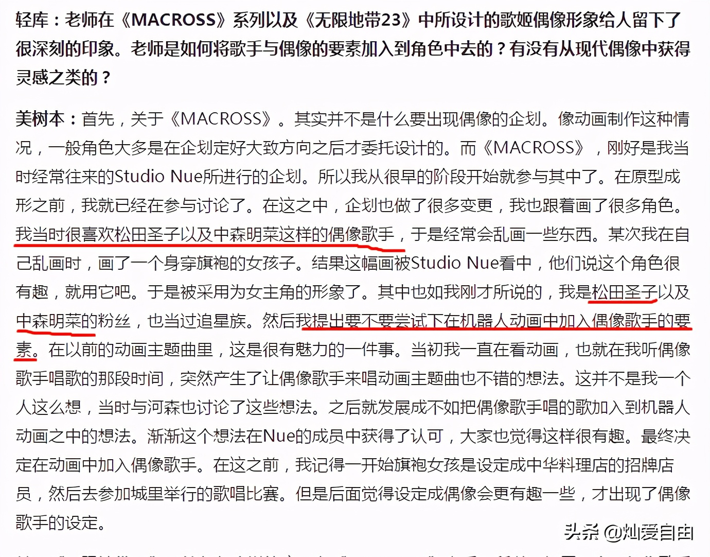 工藤静香、坂井泉水，动漫人物原型存疑，美人