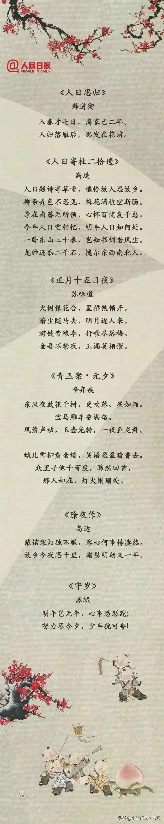 诗情画意：关于春节的经典古诗词
