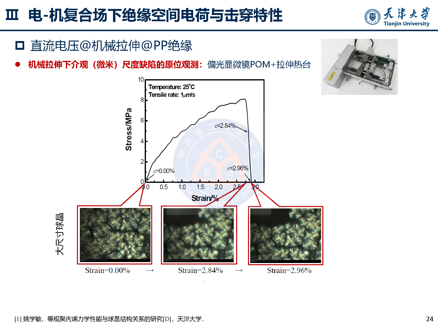 天大李忠磊副教授：多物理场下直流电缆绝缘电荷输运与击穿特性