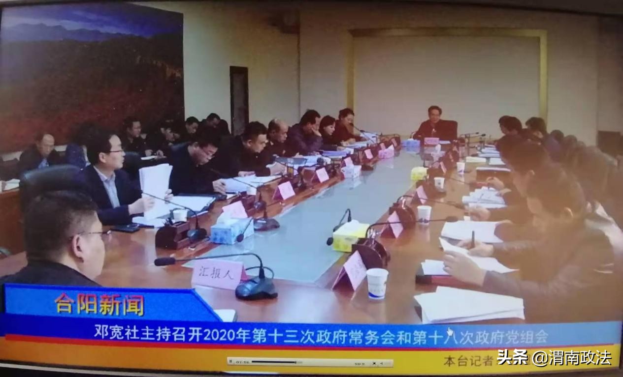 合阳县政府常务会议听取法治政府建设工作情况汇报