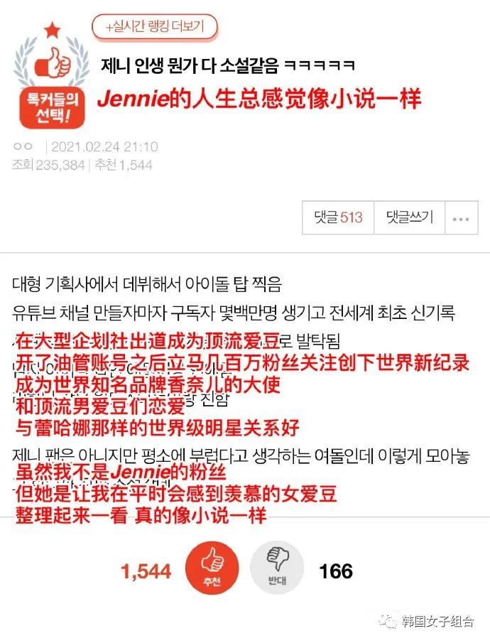 韩网友对Jennie恋爱的真实反馈，像小说女主一样的人生