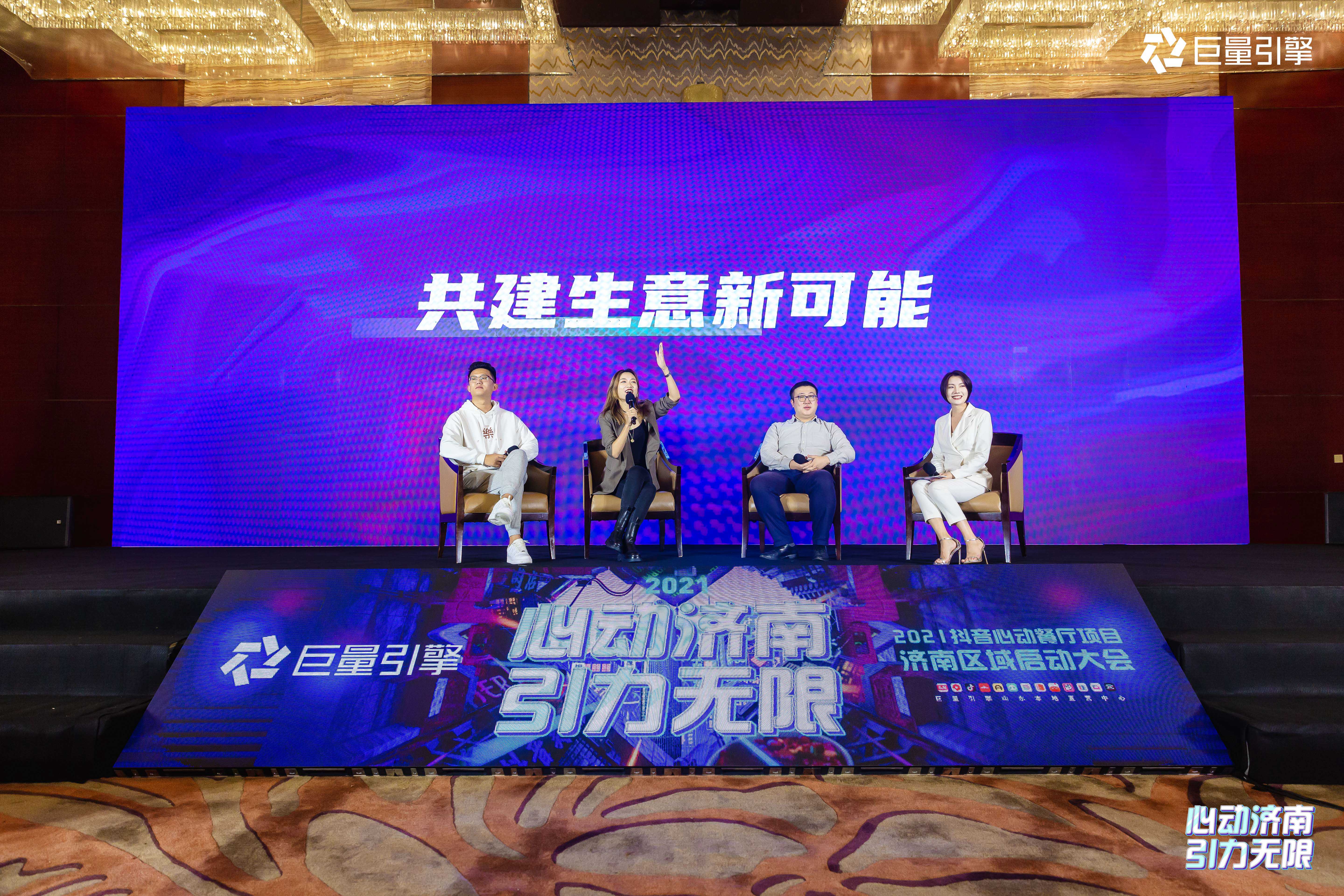 抖音心动餐厅济南全面启动共探合作新模式