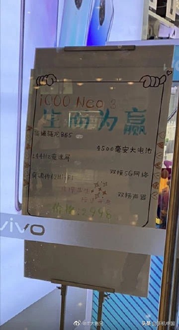 店面曝iQOO Neo3售2998元起 最划算的骁龙865旗舰级？