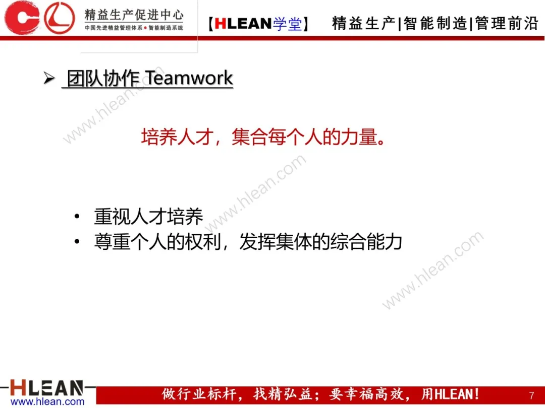 「精益学堂」丰田之路