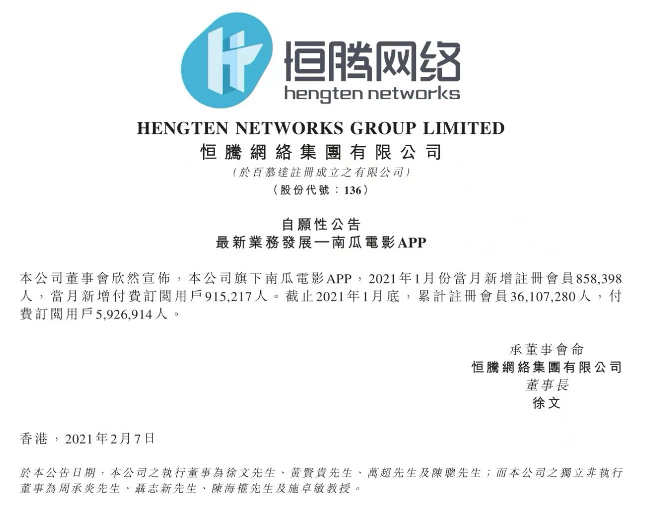 恒腾网络再迎利好：南瓜电影1月新增付费用户暴增
