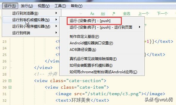 Uni-App一套代码多端(iOS、Android、H5、以及各种小程序)运行