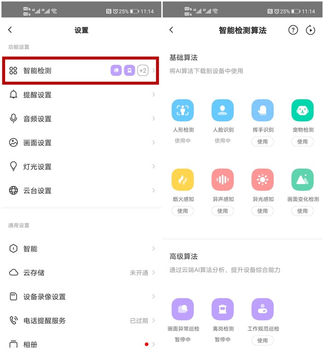 家庭安防私人管家 螢石2K超感知版AI家居攝像頭評測