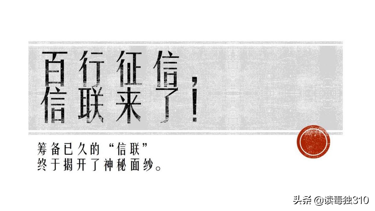 个人征信专题（1）：什么是“经济身份证”？假
