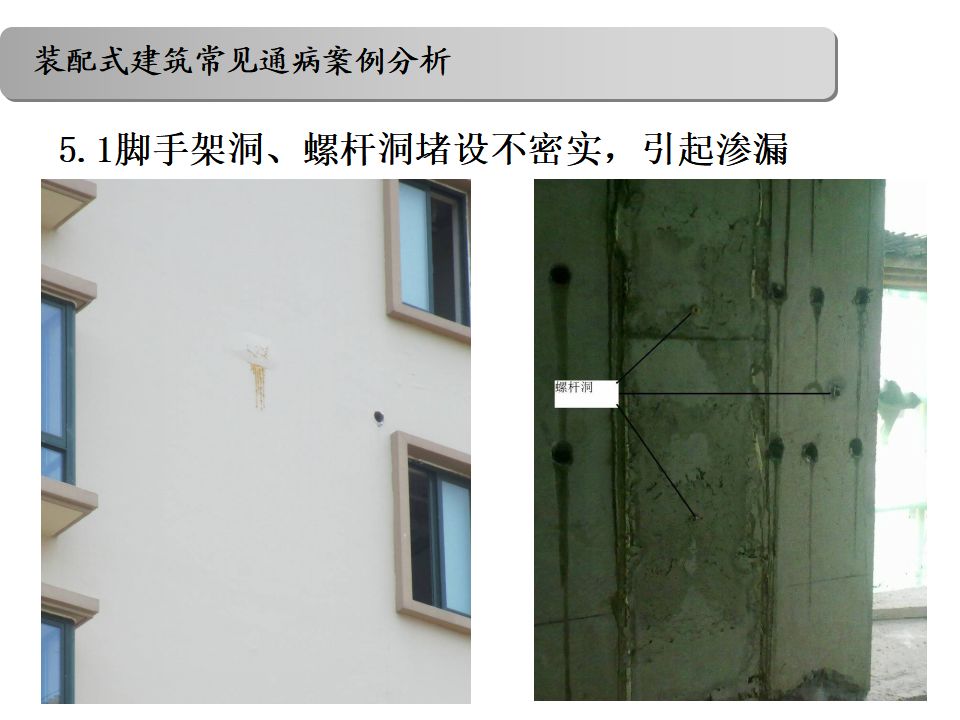 預制裝配式工程質(zhì)量通病與防治