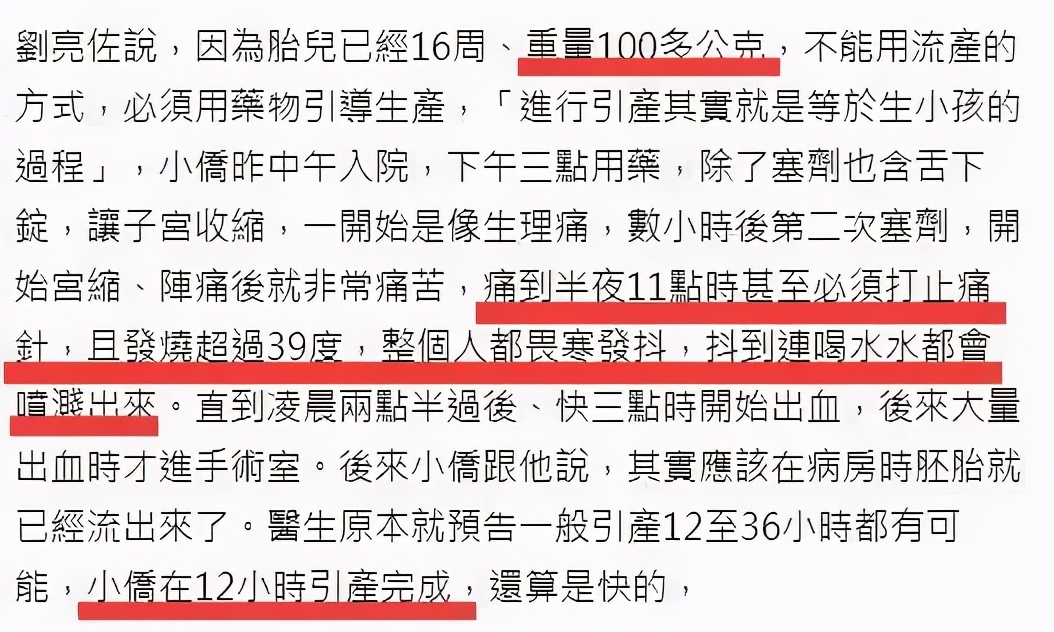 赵小侨胎停后痛苦引产12小时：宝宝，再见