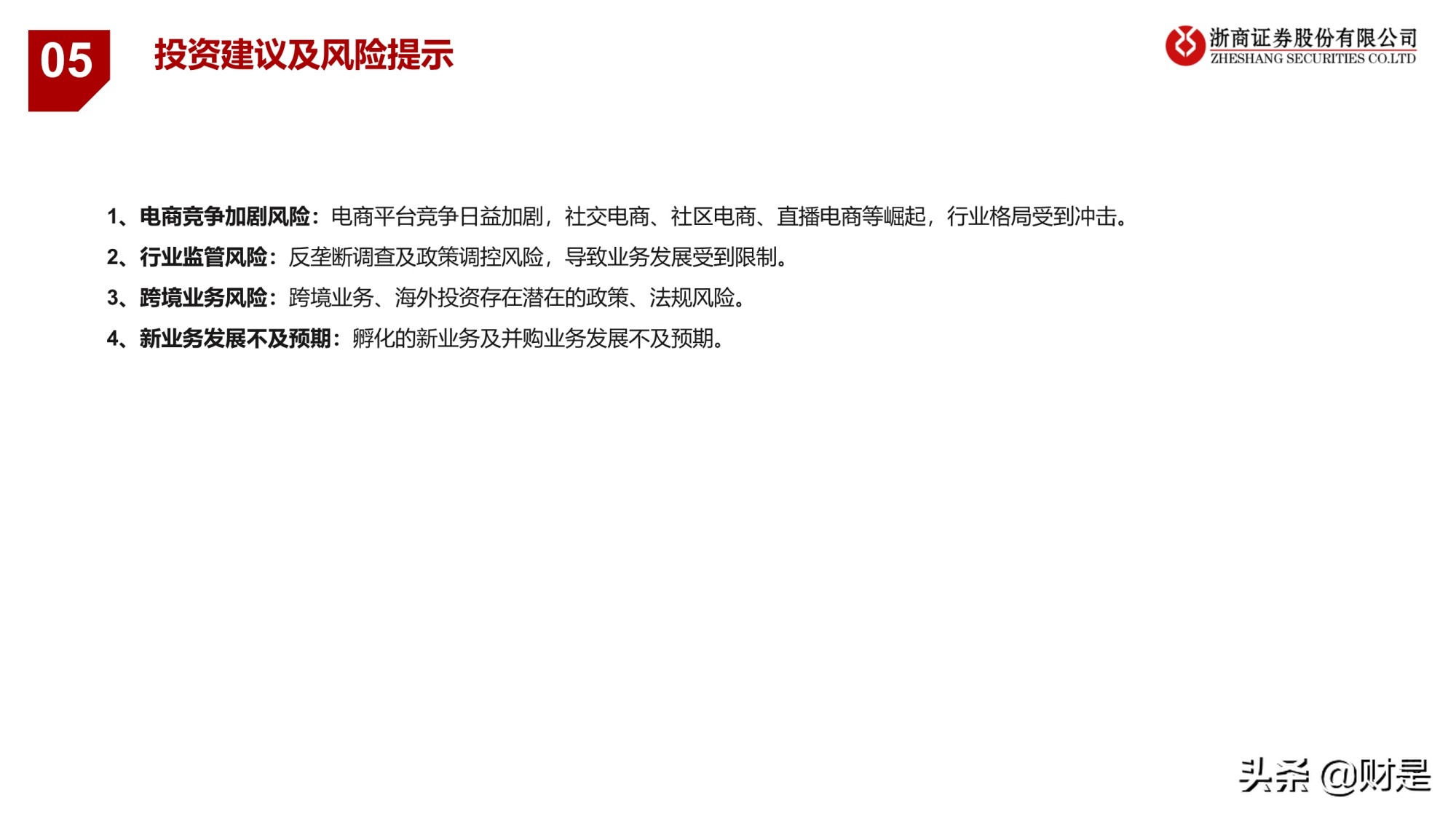 电商业务逻辑与研究框架专题报告：引领未来的数字经济体