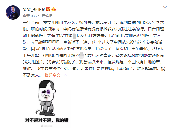 “我认输了，真的对不起”，笑笑深夜道歉：破防了，没有口嗨女儿