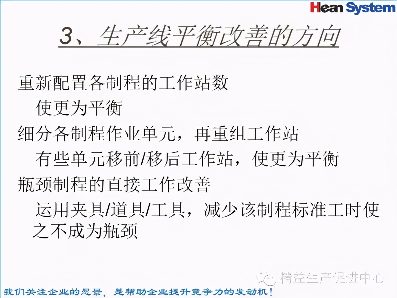 「精益學堂」標準工時設定與工作改善（一）