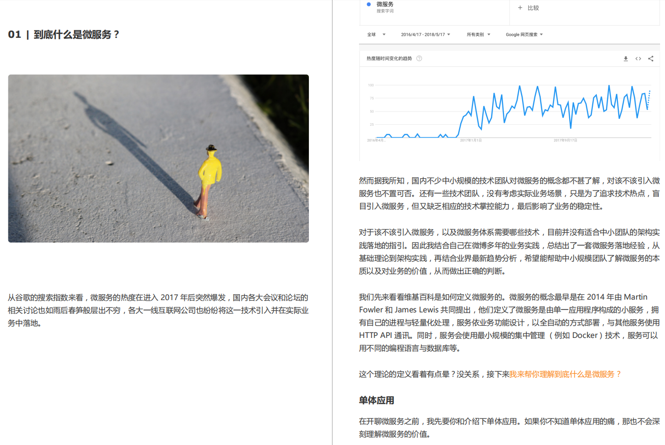 独家首发：谷歌大神总结的微服务学习笔记，互联网上绝无仅有