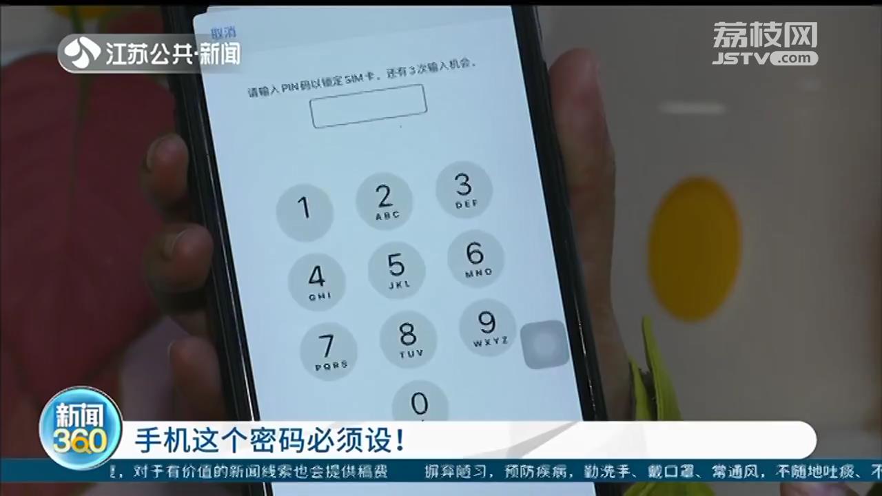 手机卡■请给SIM卡加密：手机被盗，不法分子取出卡换台机子申请网贷
