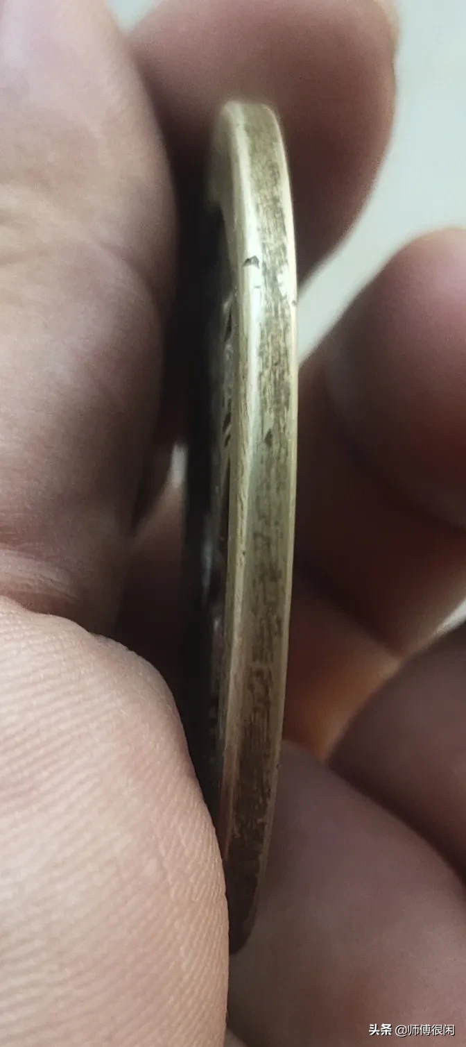 这枚咸丰昌五十是假的!千万不能买
