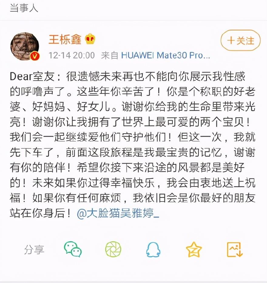 吴雅婷发文否认王栎鑫出轨！为什么大众就不相信明星能体面离婚？