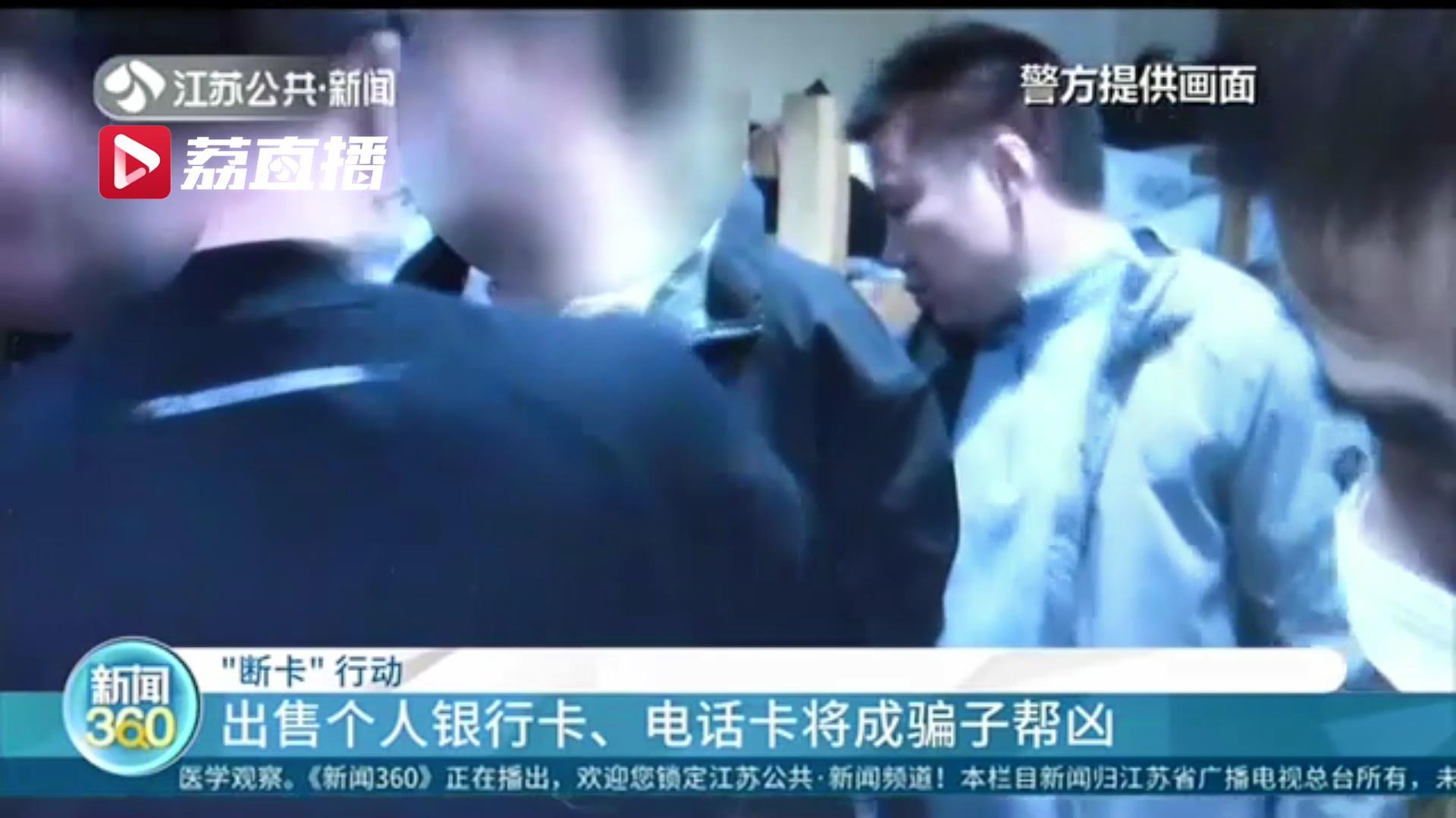苏州警方成功打掉一为境外实施网络诈骗团伙 缴获百余张涉案手机卡银行卡