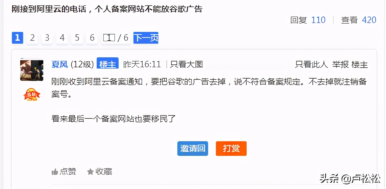 阿里云备案审查不允许挂谷歌广告