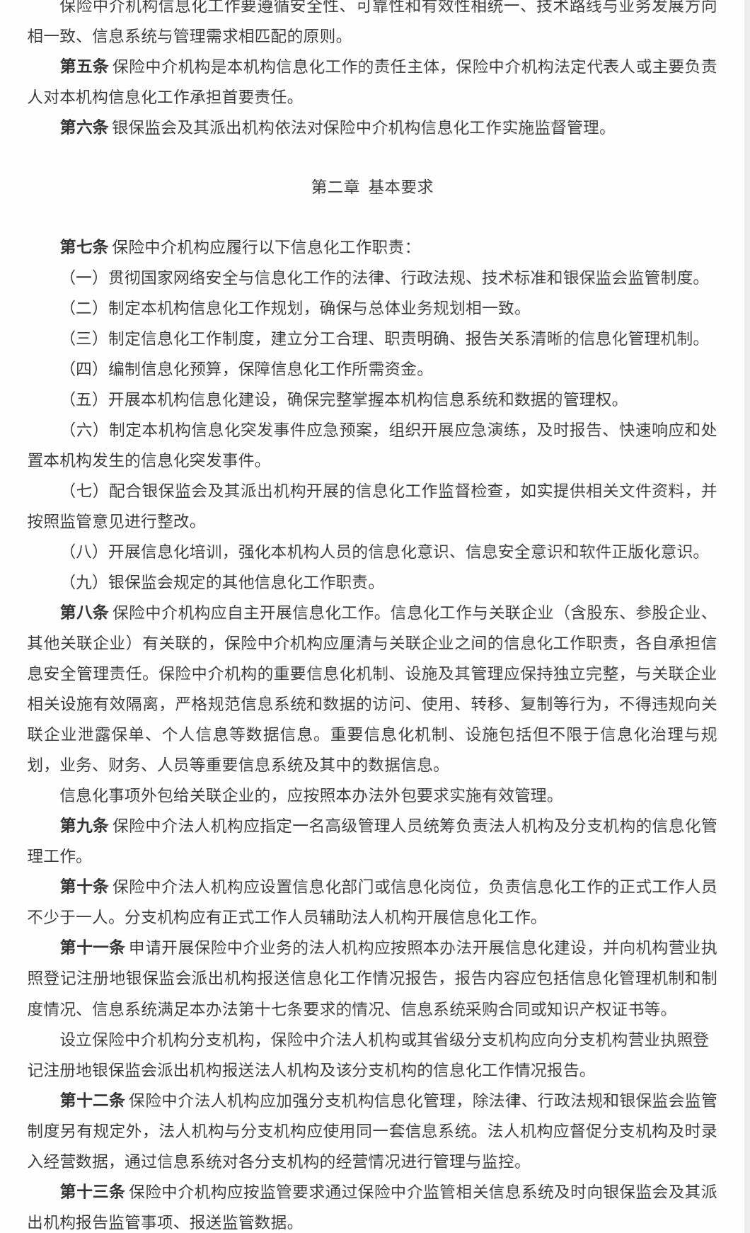 限期一年！没有信息系统不得开展业务，中小保险中介机构更难了