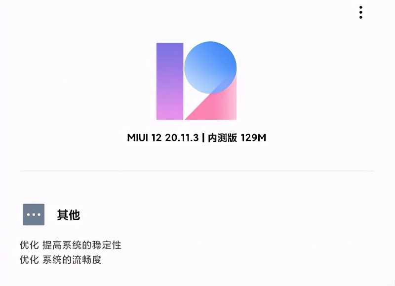 MIUI12 20.11.3升级，新游戏加速器动漫、电池健康