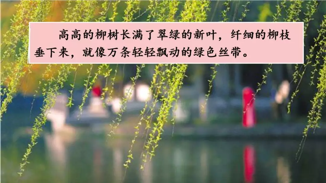 部编版二年级下册语文识字1《古诗二首》知识点+图文讲解