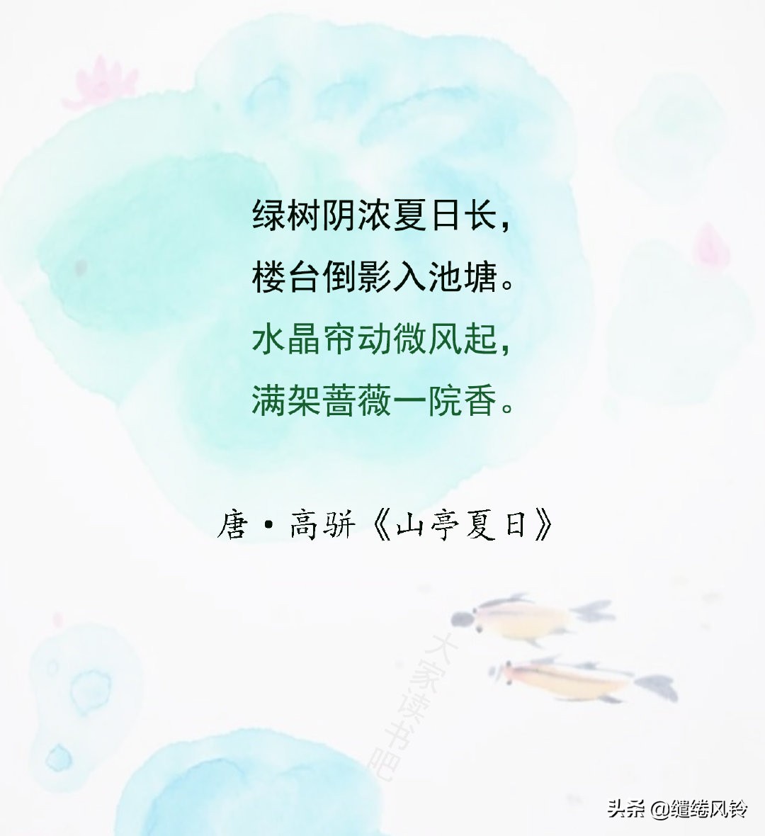 水晶帘动微风起，满架蔷薇一院香——12首夏日诗词，吟出别样清幽-第4张图片-诗句网