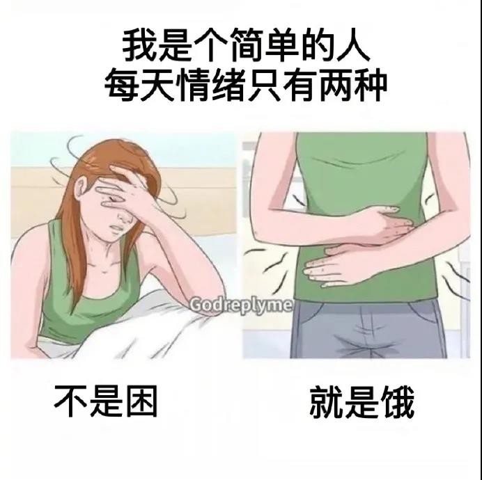 每天只有两种情绪