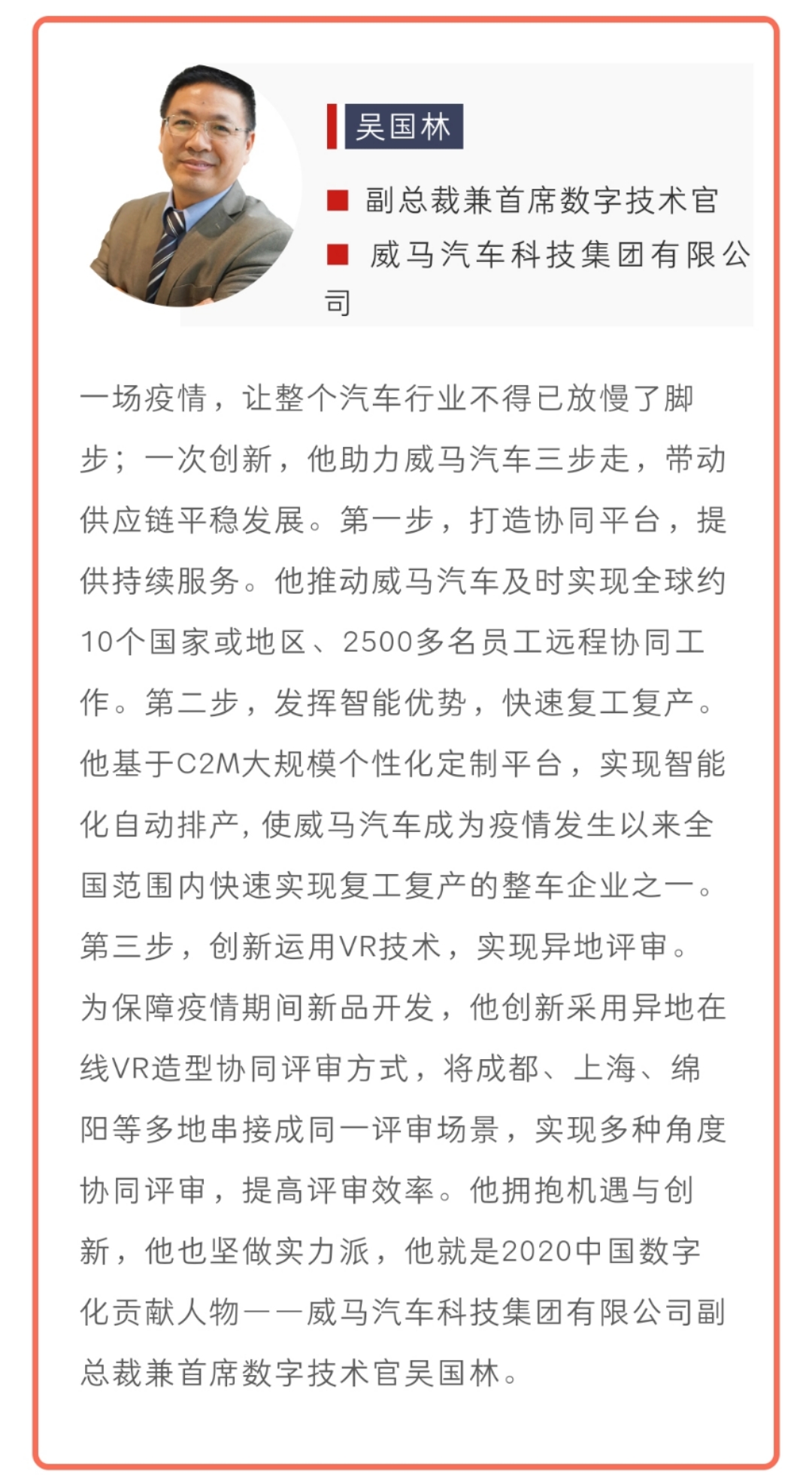 重磅！2020中国数字化贡献人物和科技抗疫先锋获奖名单公布