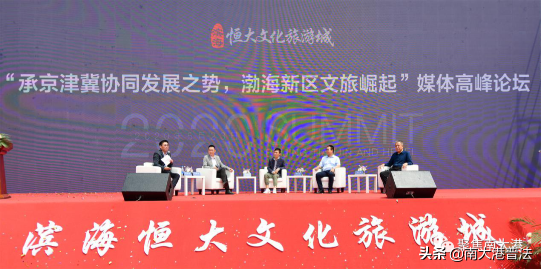 助力京津冀文旅发展 滨海恒大文化旅游城盛大启