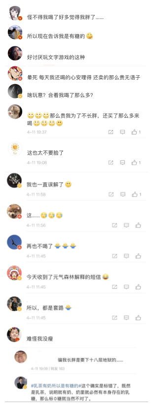 元氣森林玩文字游戲“0蔗糖”不等于“0糖”網友：騙我長胖