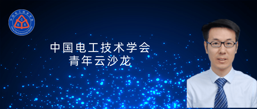 东南大学陈武教授：中压直流变压器关键技术研究