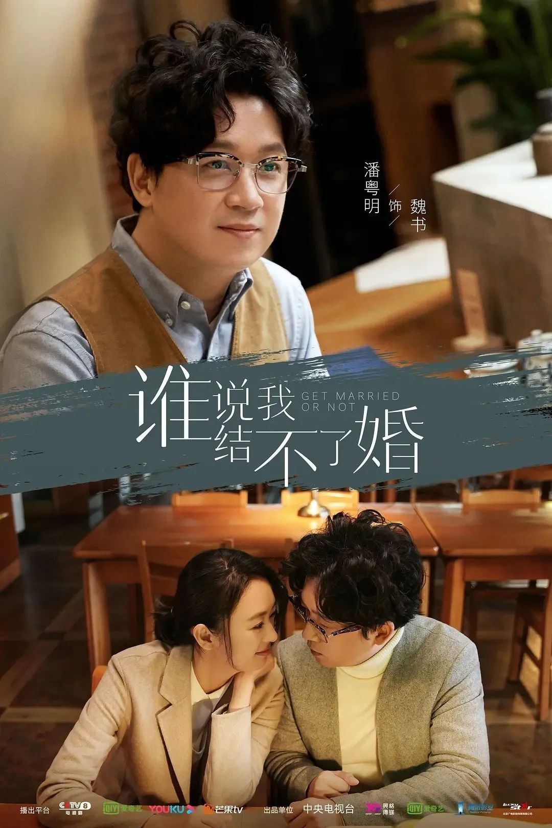 《谁说我结不了婚》欢乐有余，但还是没能深挖