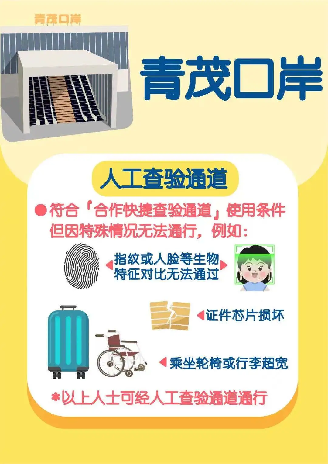 30秒过关！又一个新口岸开通！明天就过澳门吃葡挞