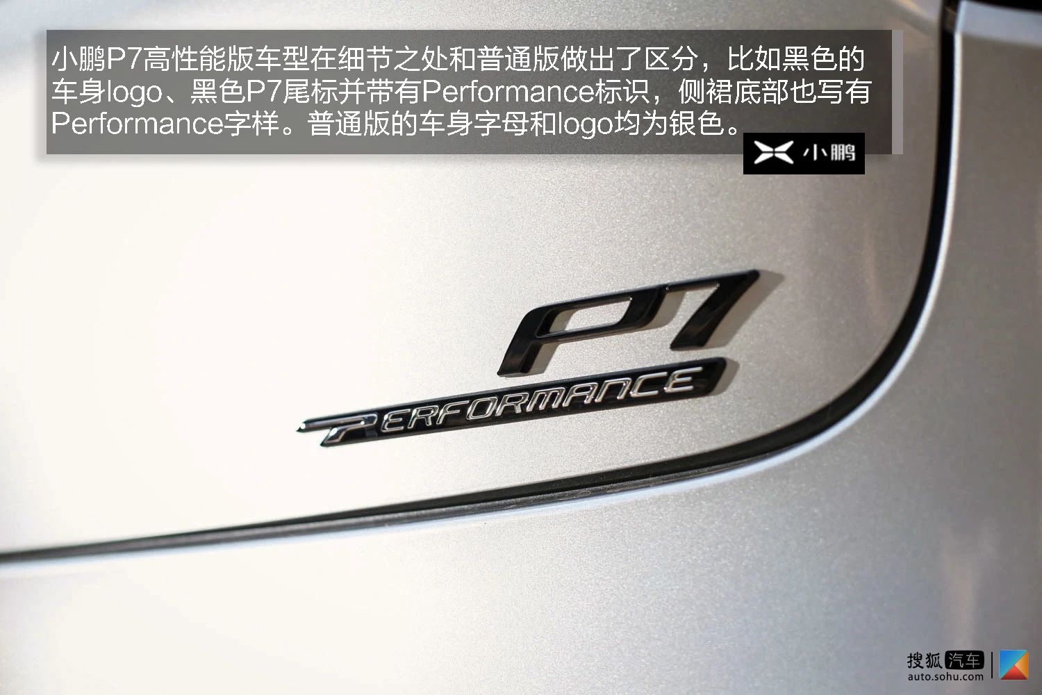 小鹏汽车扛鼎之作 深度测试小鹏P7高性能版