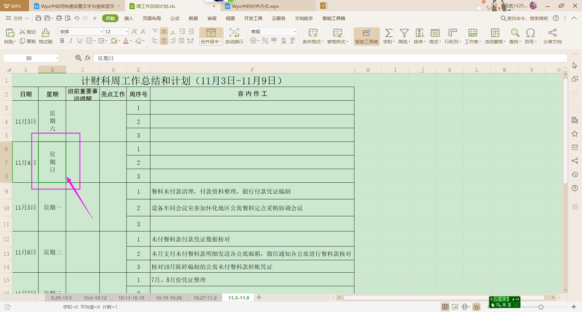 Wps中如何快速设置文字“竖排”显示？