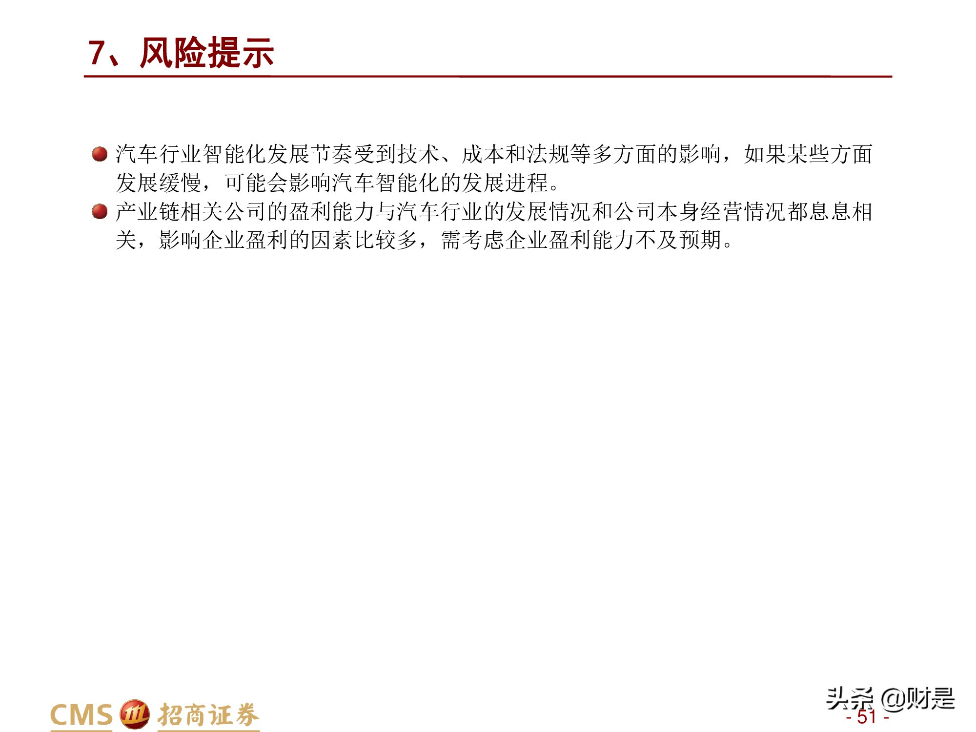 汽车行业研究报告：汽车智能化加速发展，感知层显著受益