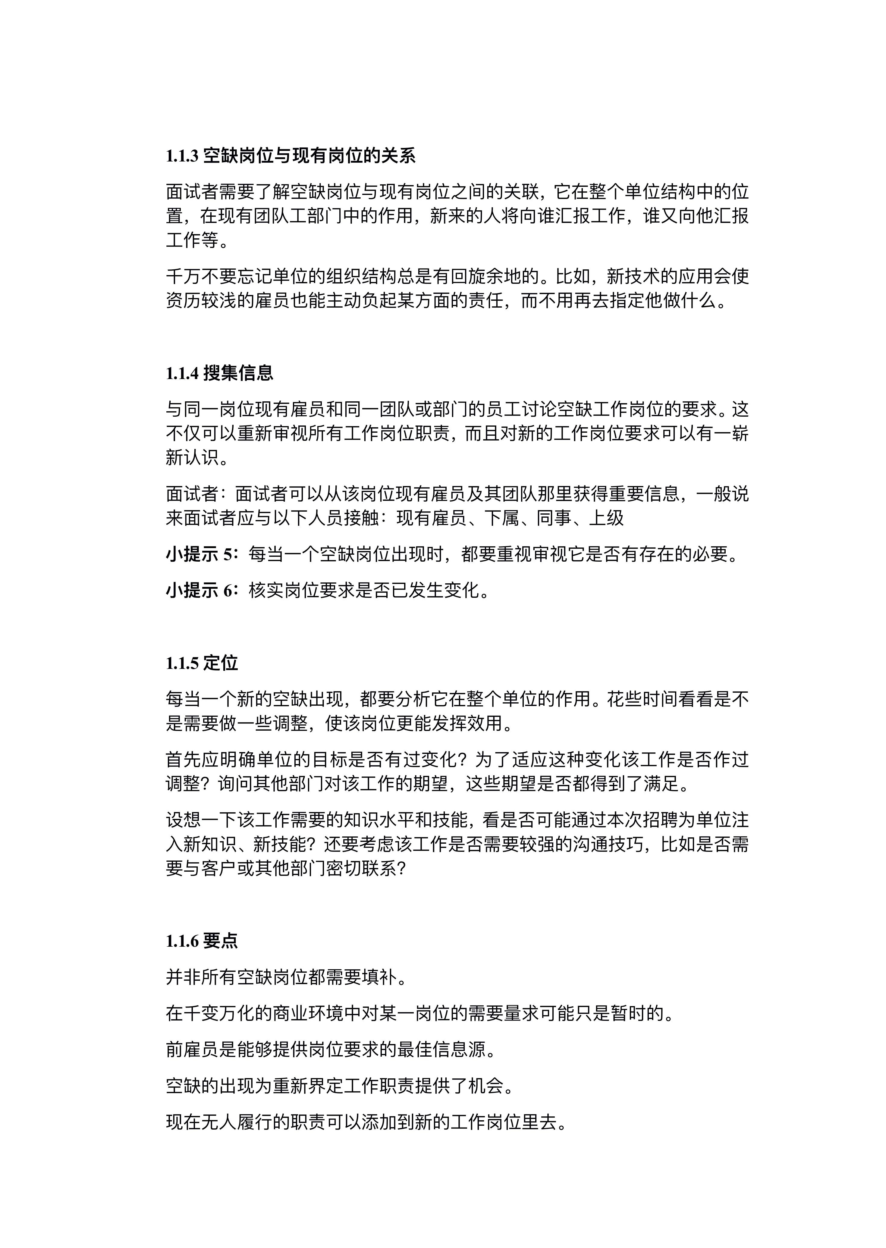 图片[3]-全新招聘实战手册：含面试流程、自我能力测试等，纯干货分享-91智库网