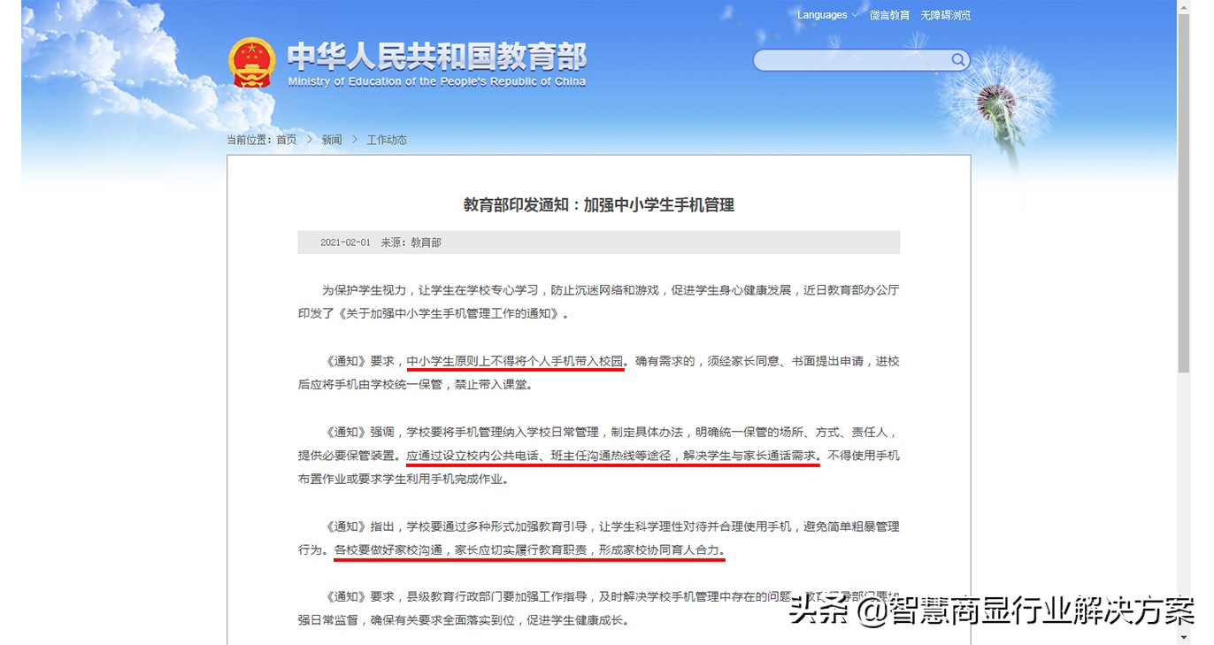 教育部：中小學(xué)生不允許帶手機入校，必須加強家校溝通