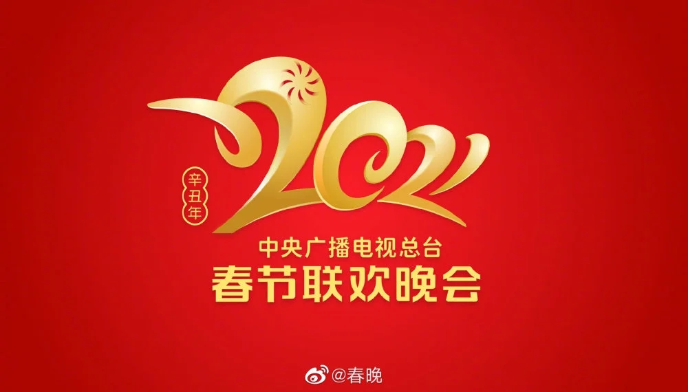 央视春晚 LOGO“牛”转乾坤 公布，你感觉怎么样？