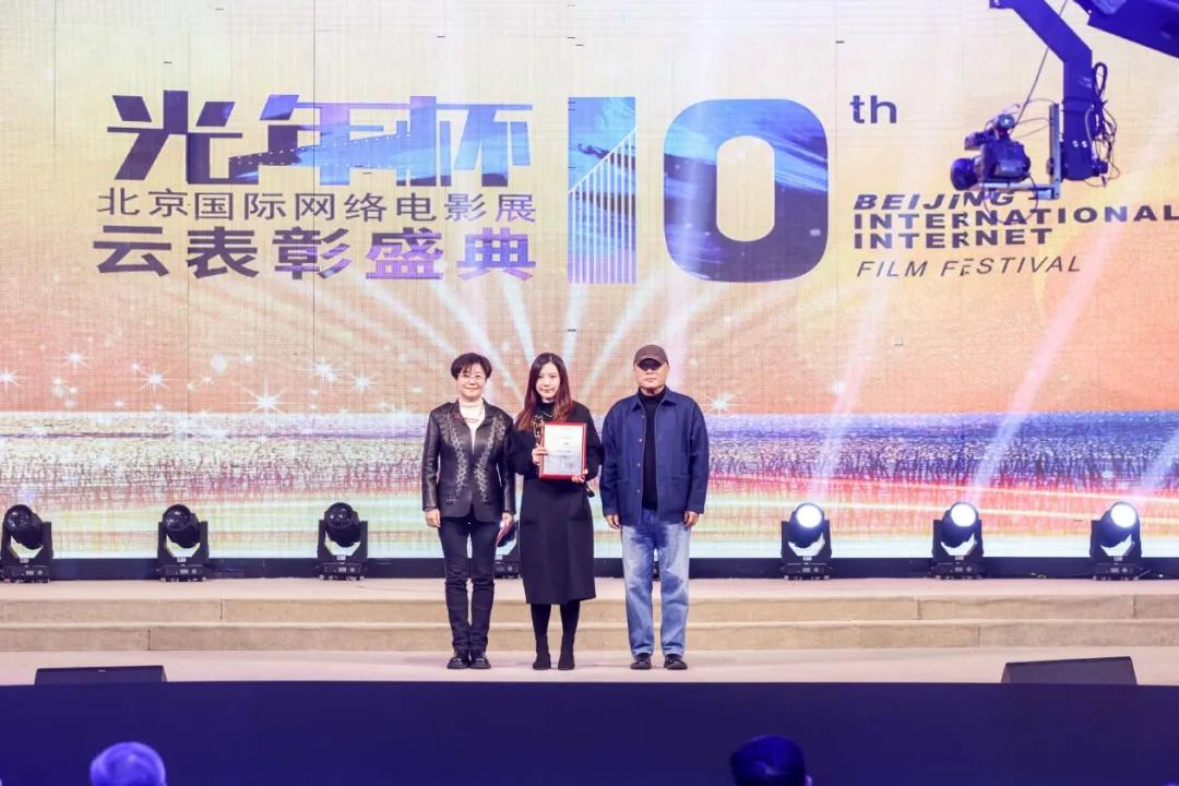 第十届北京国际网络电影展圆满举办