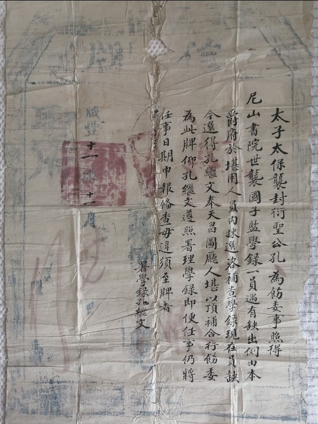 一件咸丰年间有关尼山书院的珍贵文物：孔府信牌