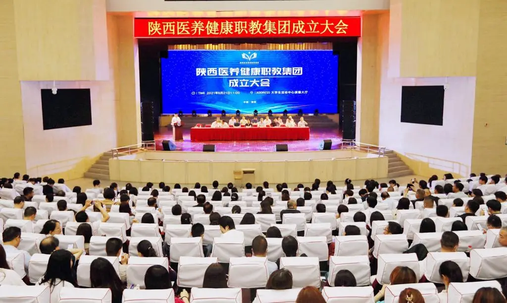 陕西医养健康职教集团成立大会在咸阳职院隆重举行