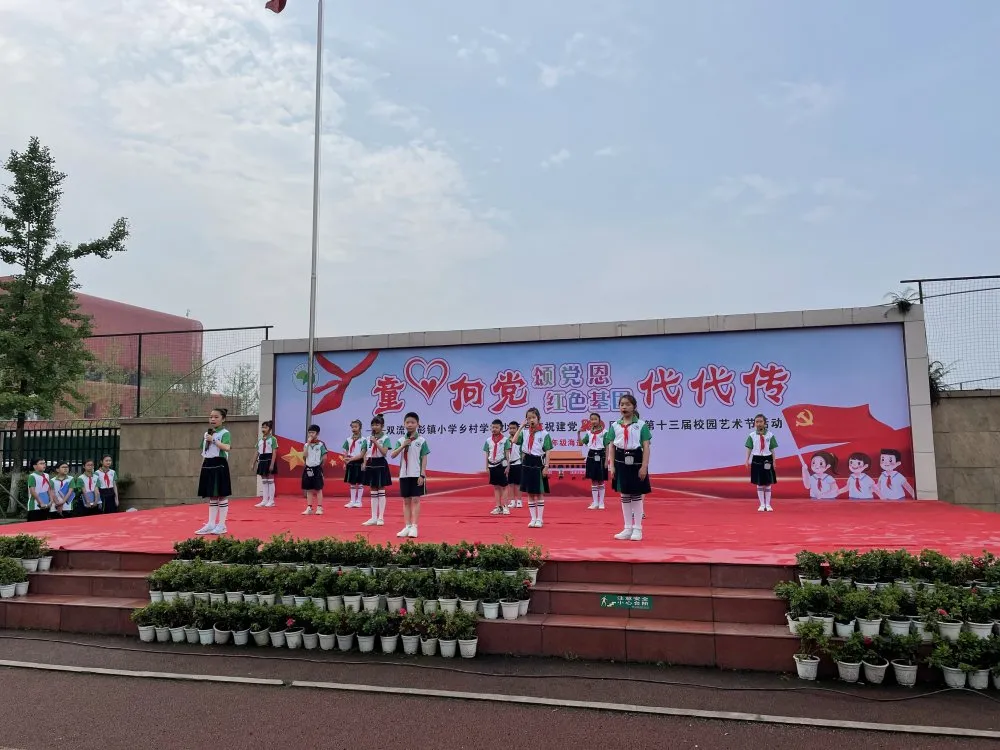 双流区彭镇小学庆祝建党100周年校园艺术展演三四年级海选