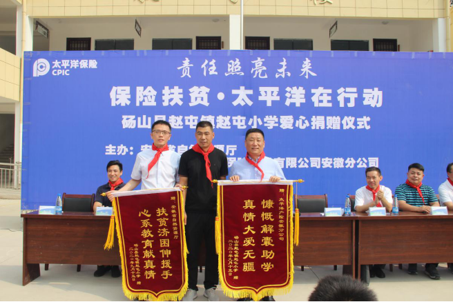 中国太保产险安徽分公司开展保险扶贫爱心捐赠活动