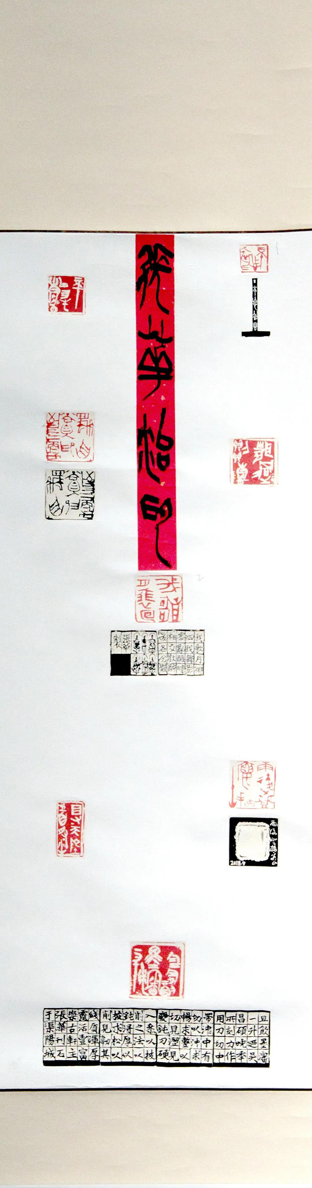 《印象滨海2020》：社员作品部分——篆刻作品（十三）