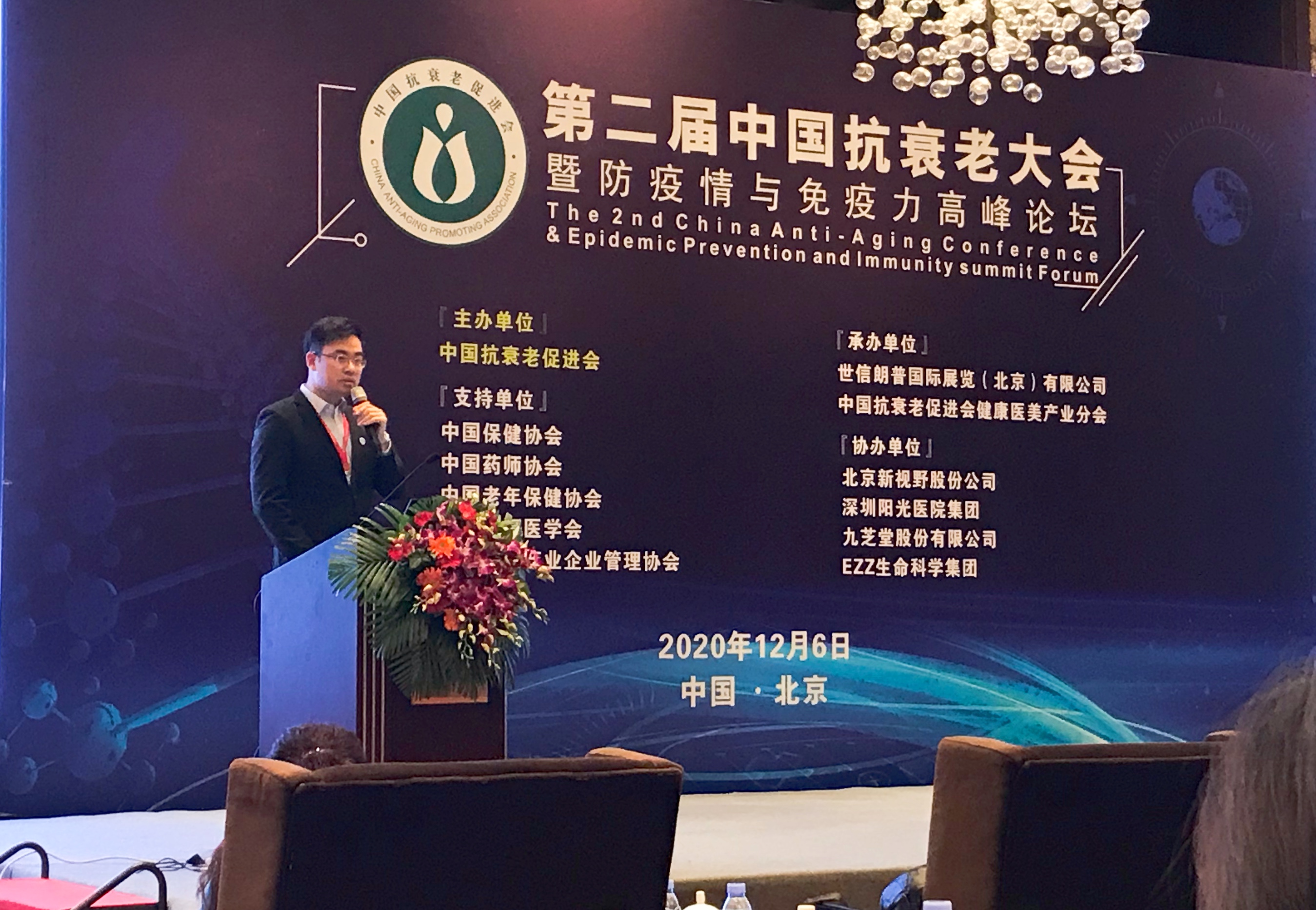 九芝堂美科受邀参加第二届中国抗衰老大会
