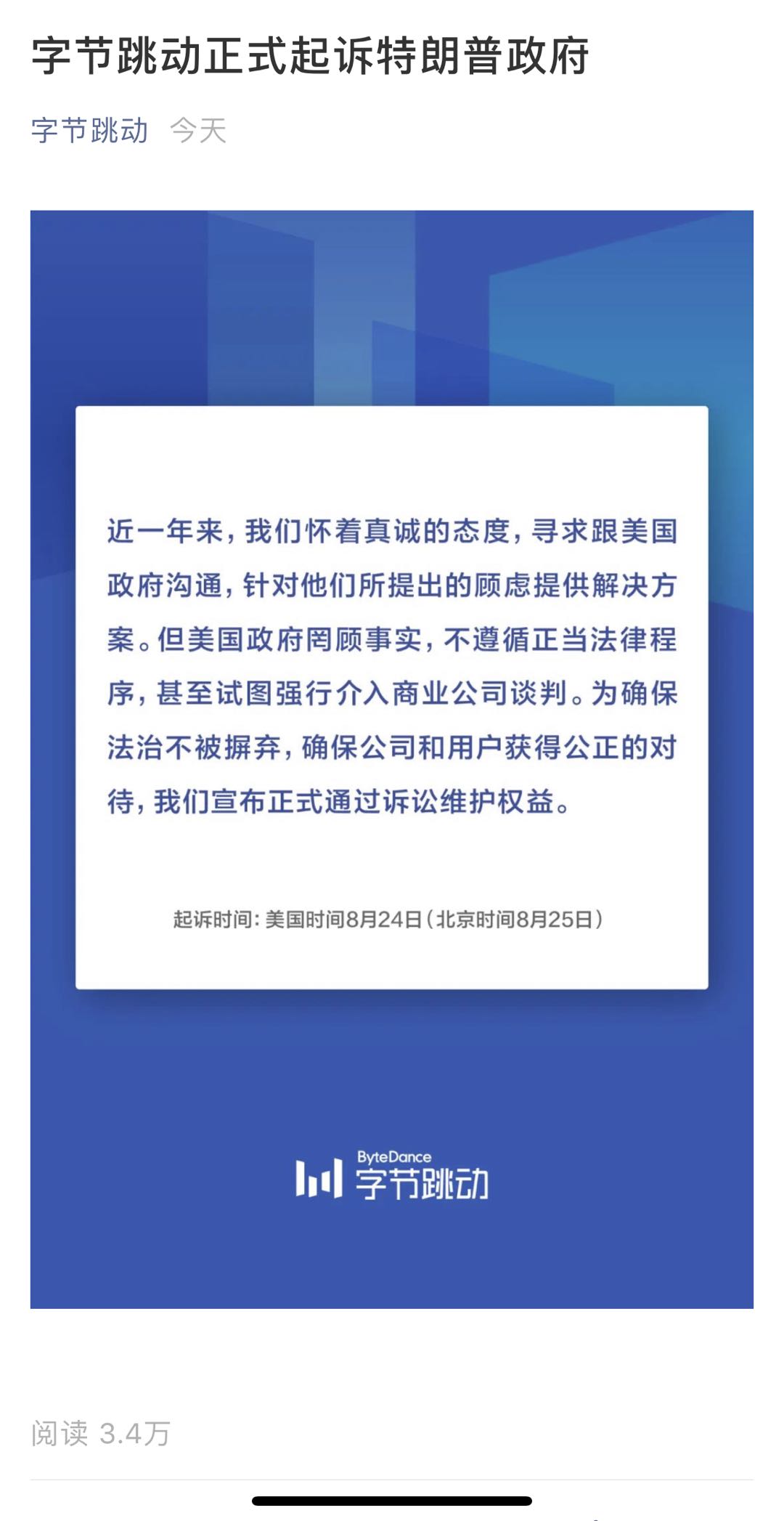 字节跳动将正式起诉特朗普政府 字节跳动一直处于冲突的风口浪尖